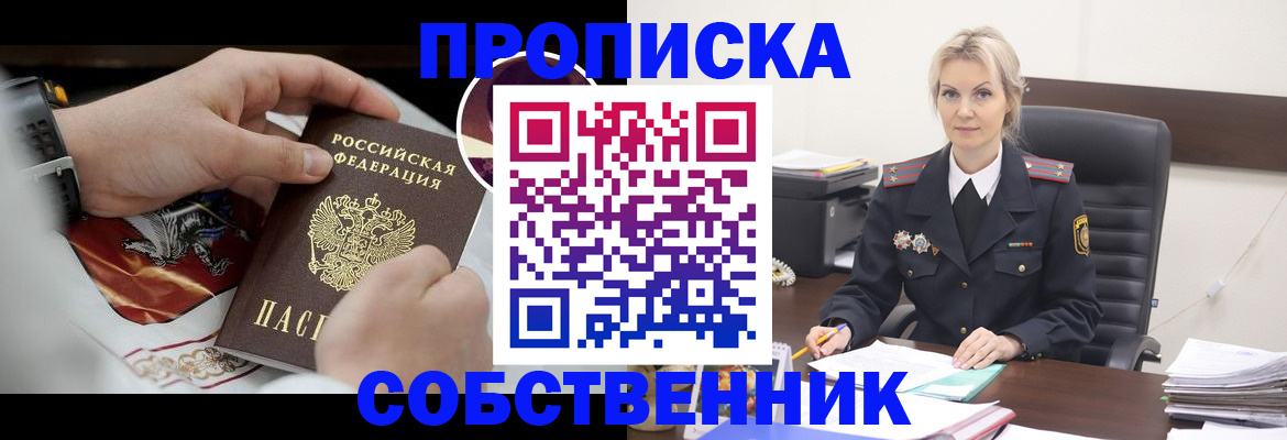 прописка от собственника в Хвалынске