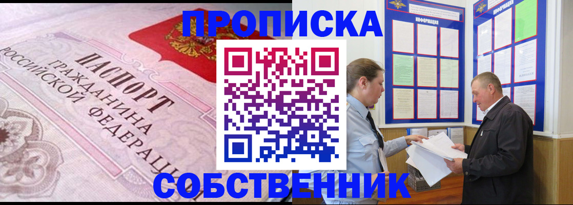 временная регистрация в квартире в Хвалынске