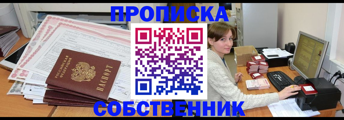 временная регистрация в квартире в Хвалынске