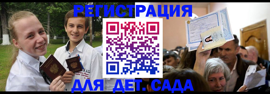 прописка для школы в Хвалынске